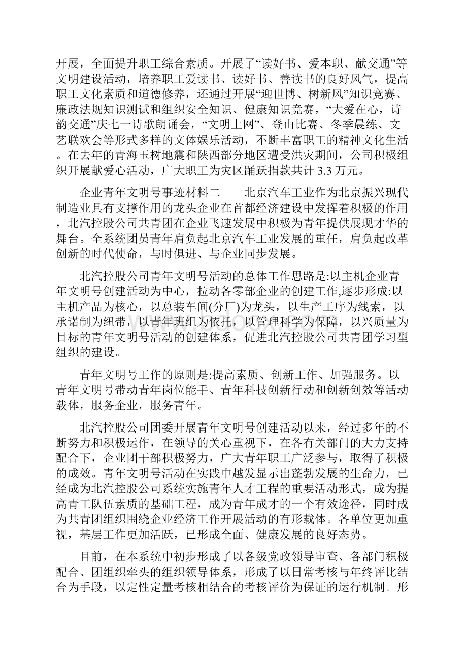 建筑企业青年文明号事迹材料企业青年文明号事迹材料.docx_第3页