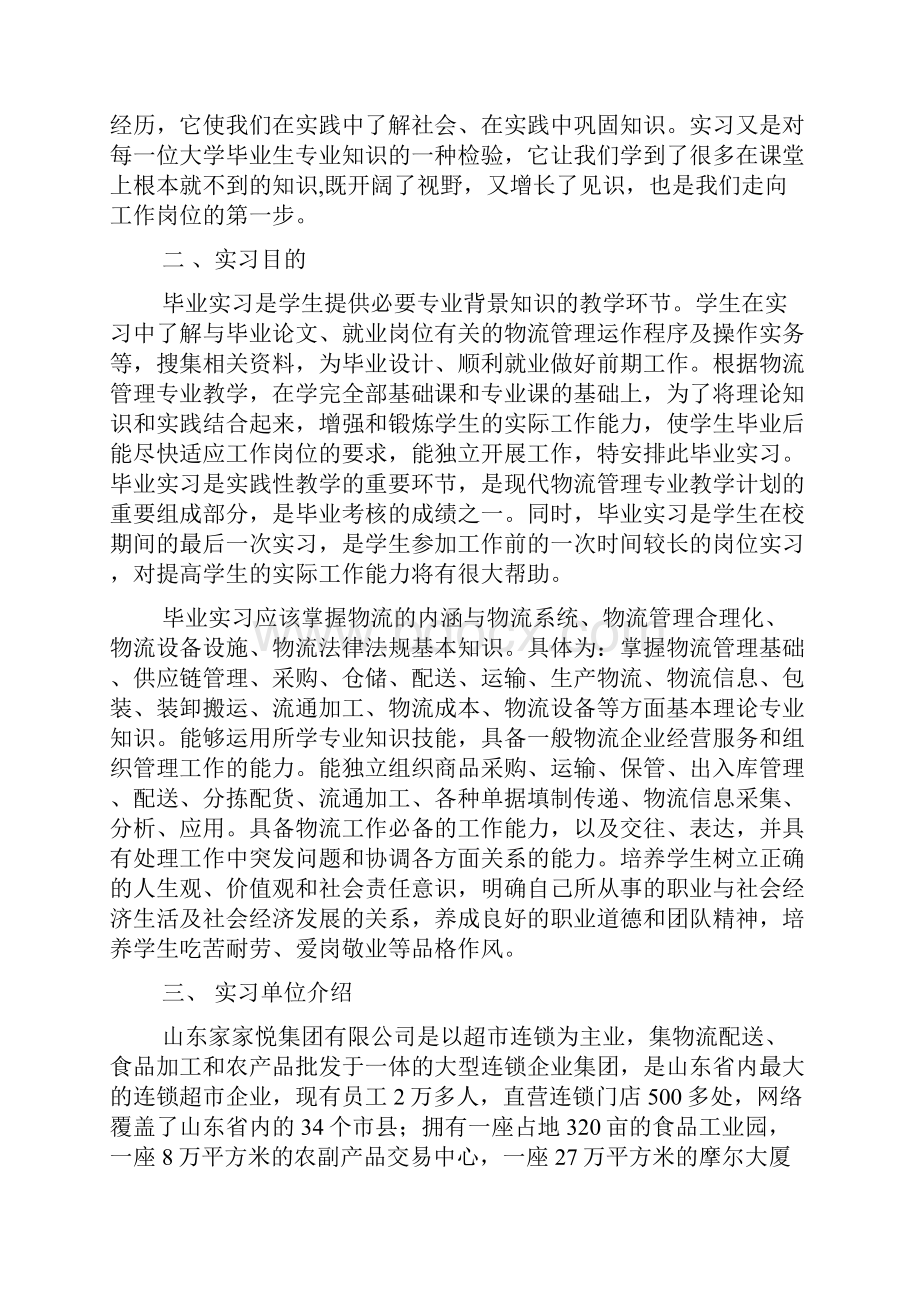 物流专业实践总结报告.docx_第2页