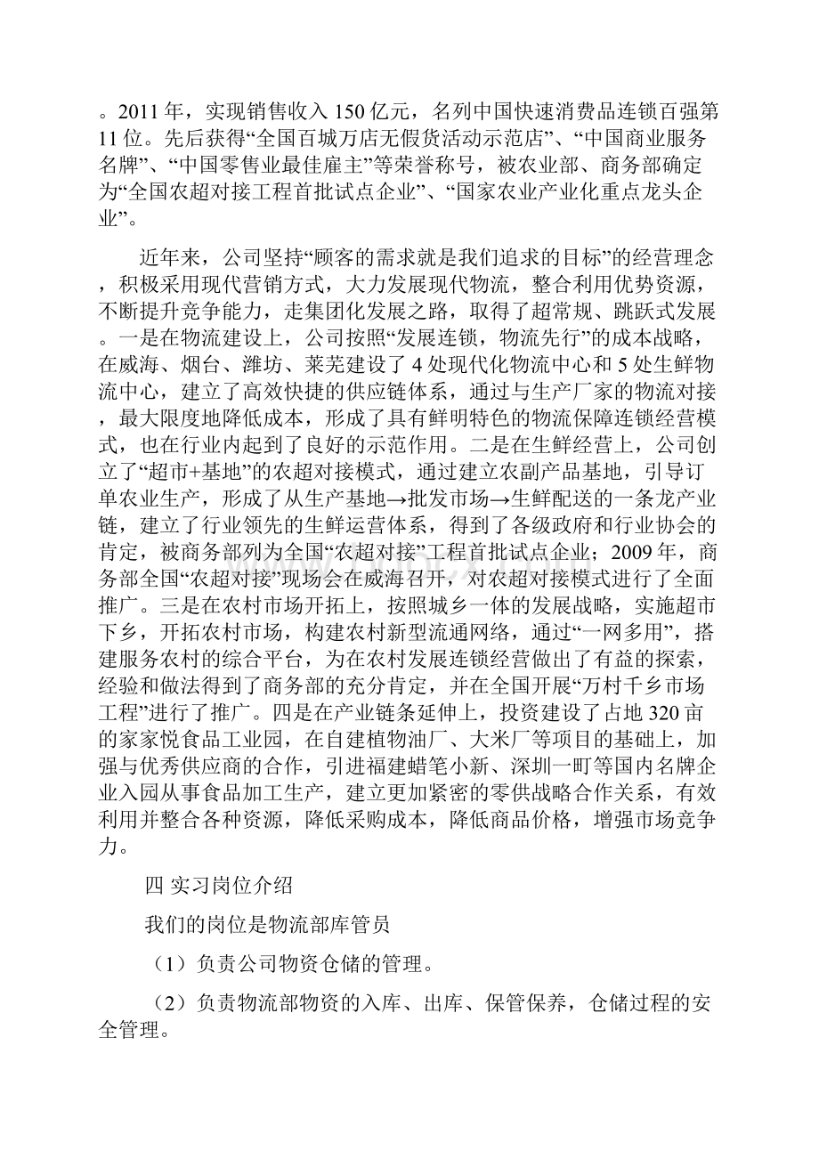 物流专业实践总结报告.docx_第3页