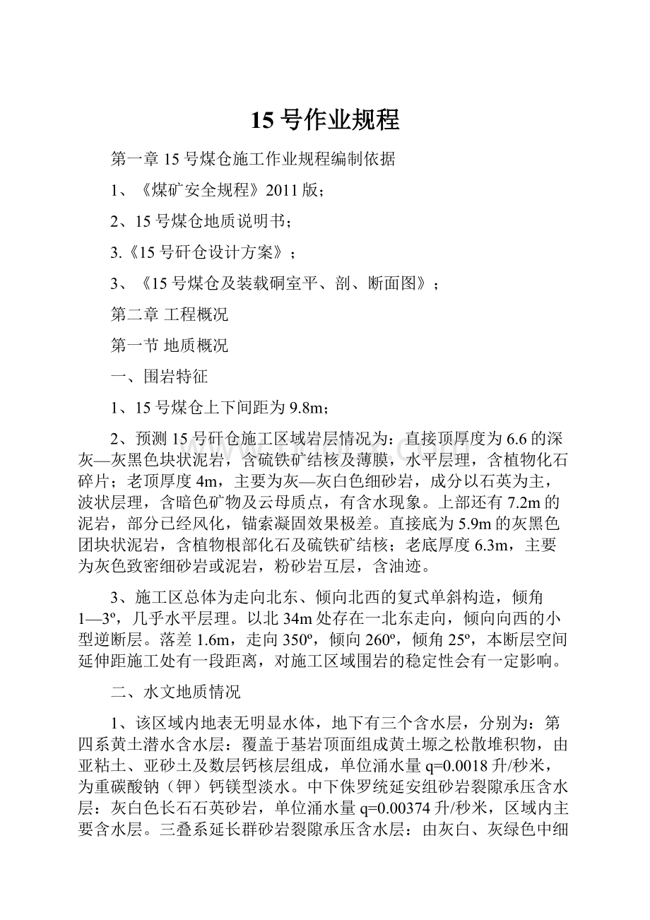 15号作业规程Word文件下载.docx