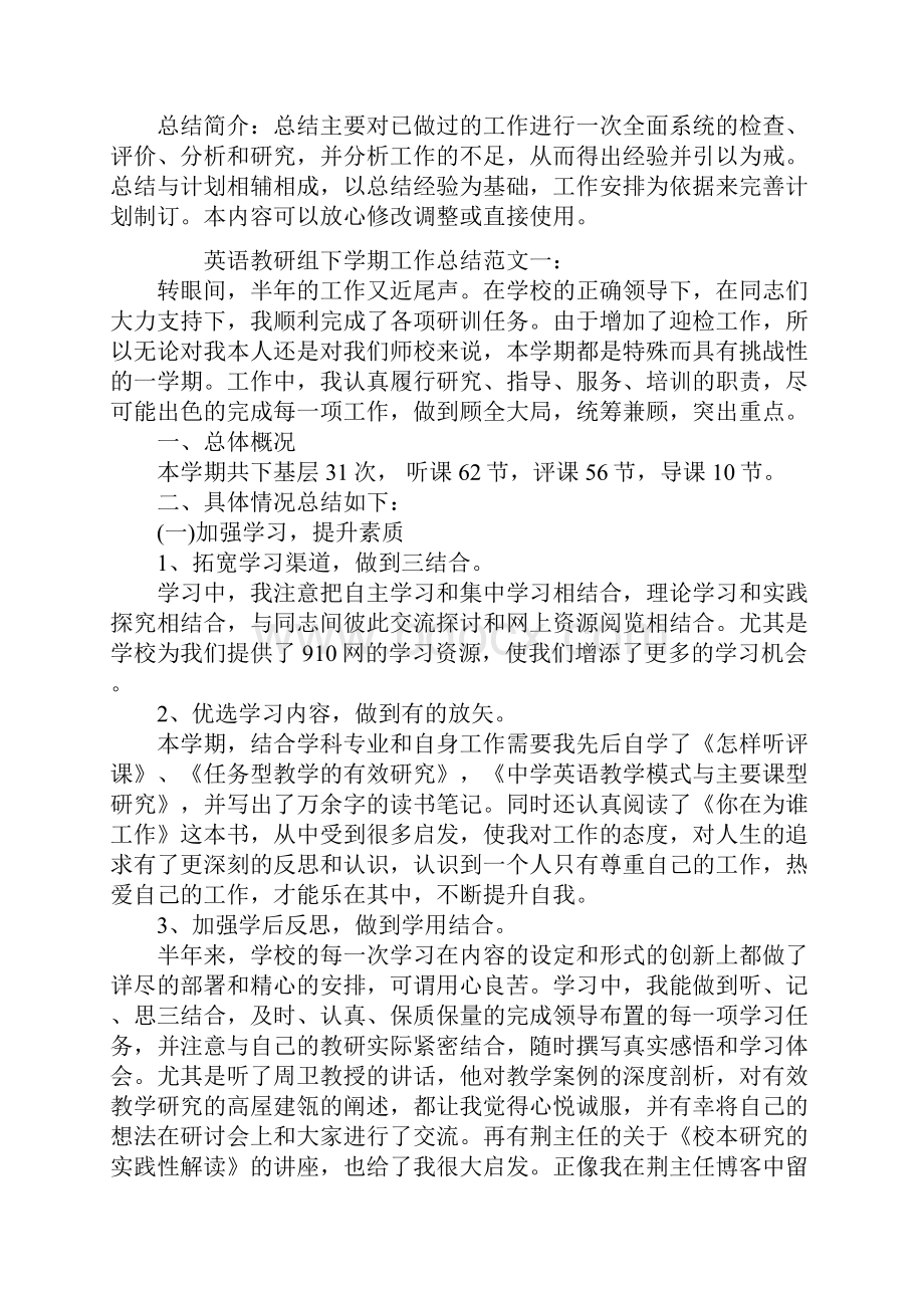 英语教研组下学期工作总结范文.docx_第2页