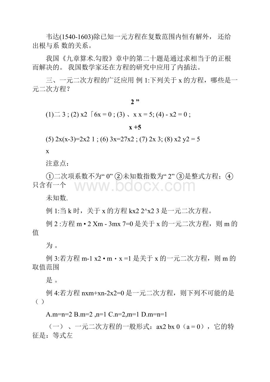 一元二次方程的起源和应用.docx_第2页