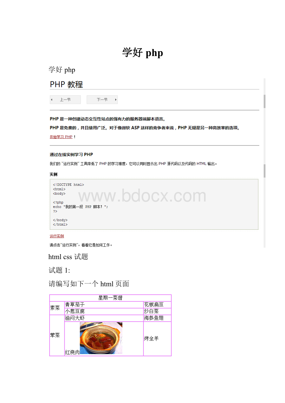 学好php.docx_第1页