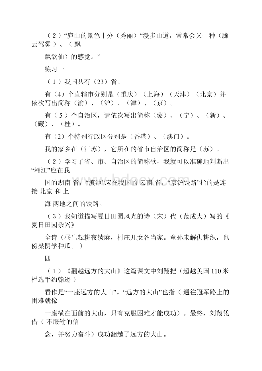 苏教版三年级下册语文课文内容填空及答案.docx_第2页