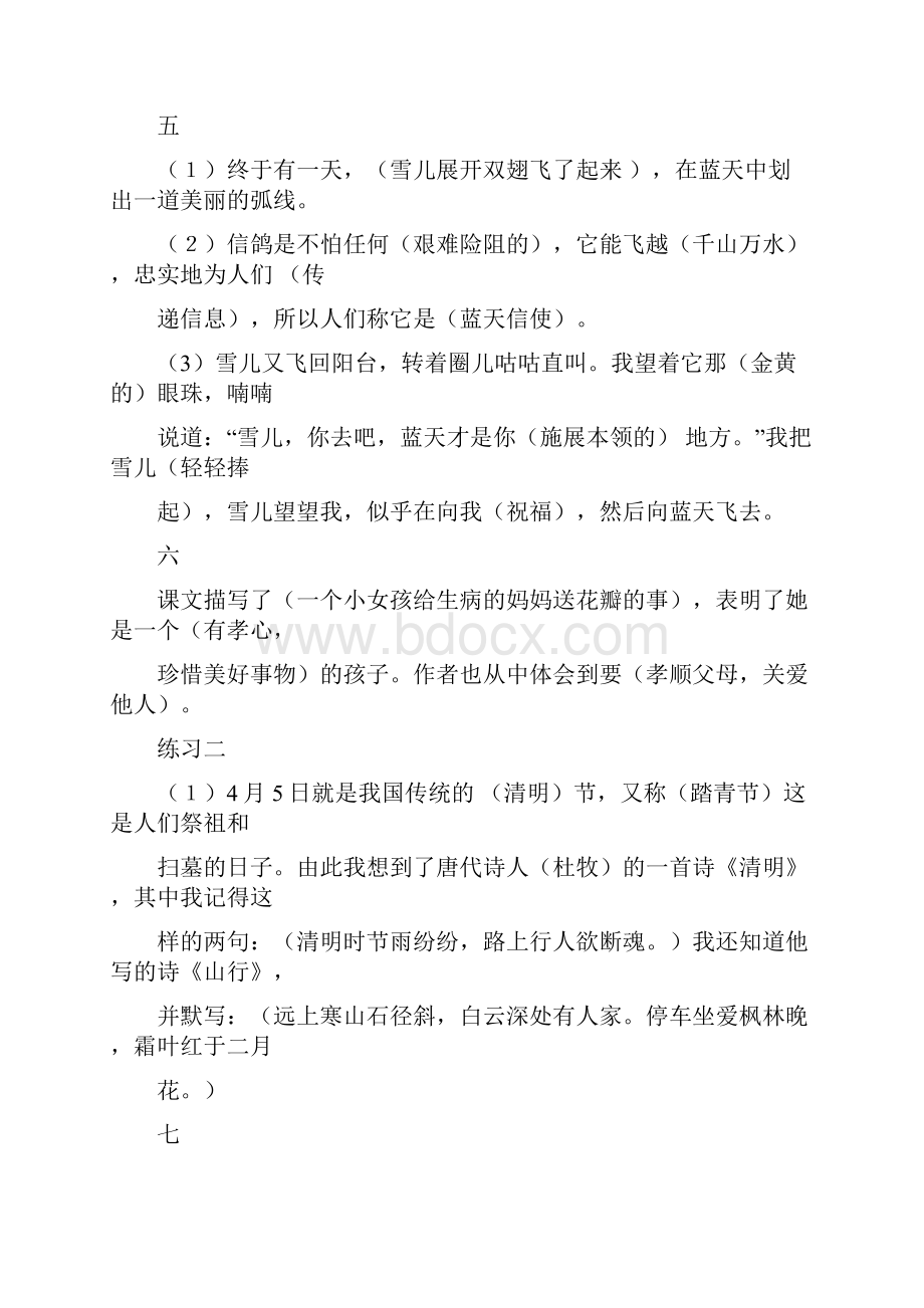 苏教版三年级下册语文课文内容填空及答案.docx_第3页