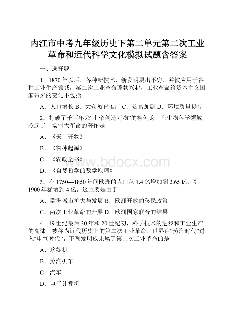 内江市中考九年级历史下第二单元第二次工业革命和近代科学文化模拟试题含答案.docx