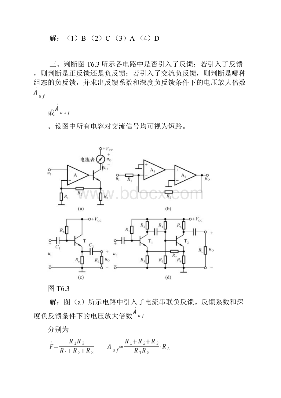 模拟电路习题答案第章放大电路中的反馈题解.docx_第2页