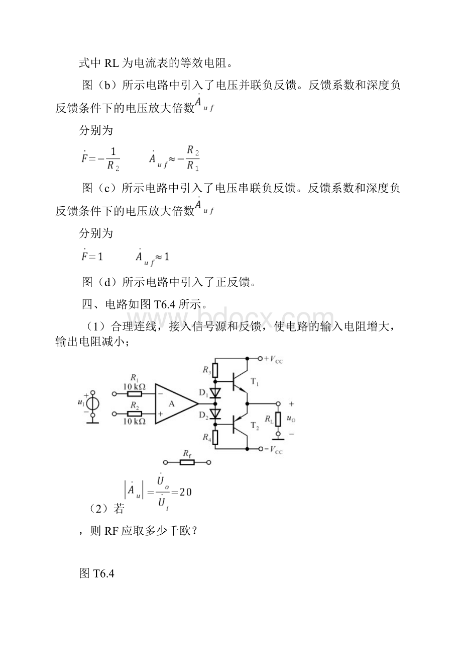 模拟电路习题答案第章放大电路中的反馈题解.docx_第3页