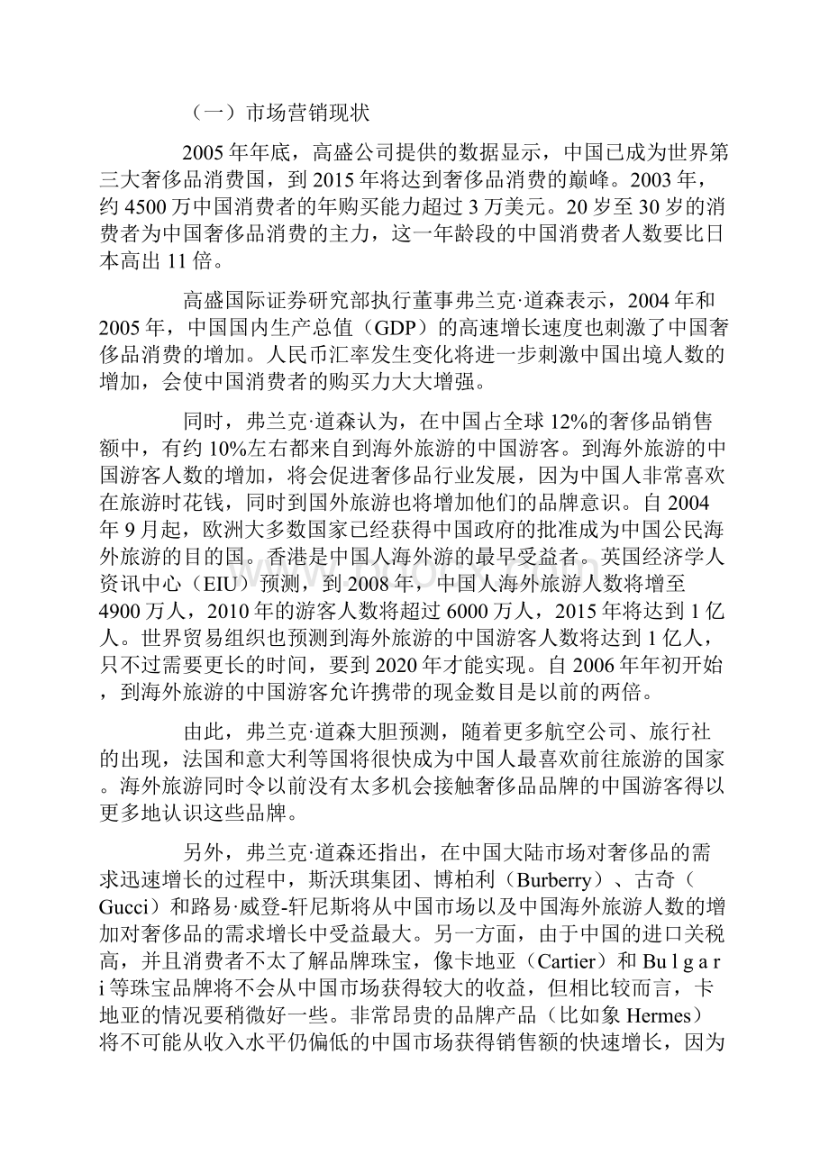 奢侈品营销在中国说课材料.docx_第2页