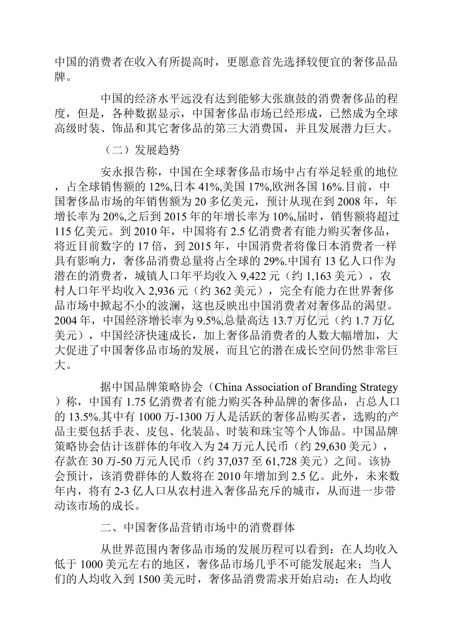 奢侈品营销在中国说课材料.docx_第3页