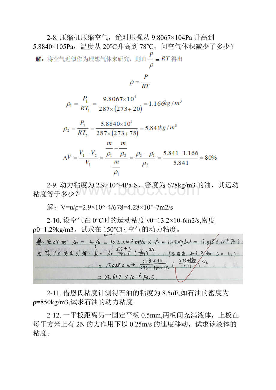 工程流体力学第四版孔珑 作业答案 详解.docx_第3页