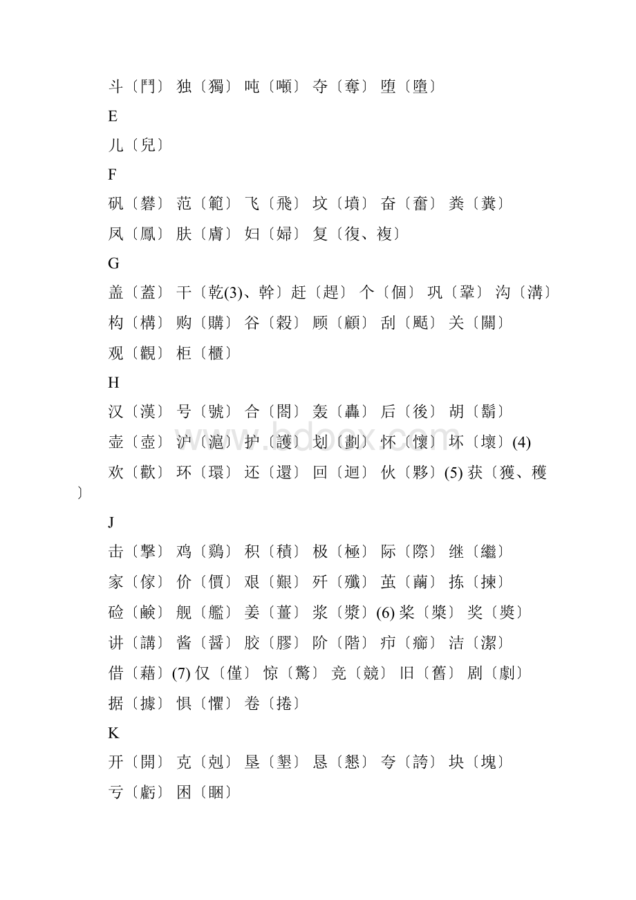 中文繁体字与简化字对照表.docx_第2页