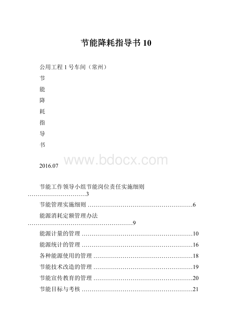 节能降耗指导书10.docx_第1页