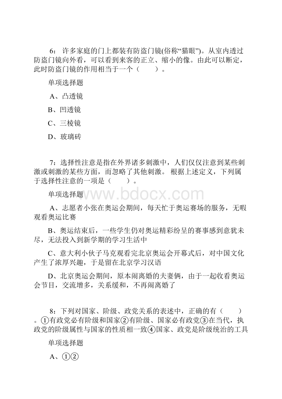 北京公务员考试《行测》通关模拟试题及答案解析69行测模拟题1.docx_第3页