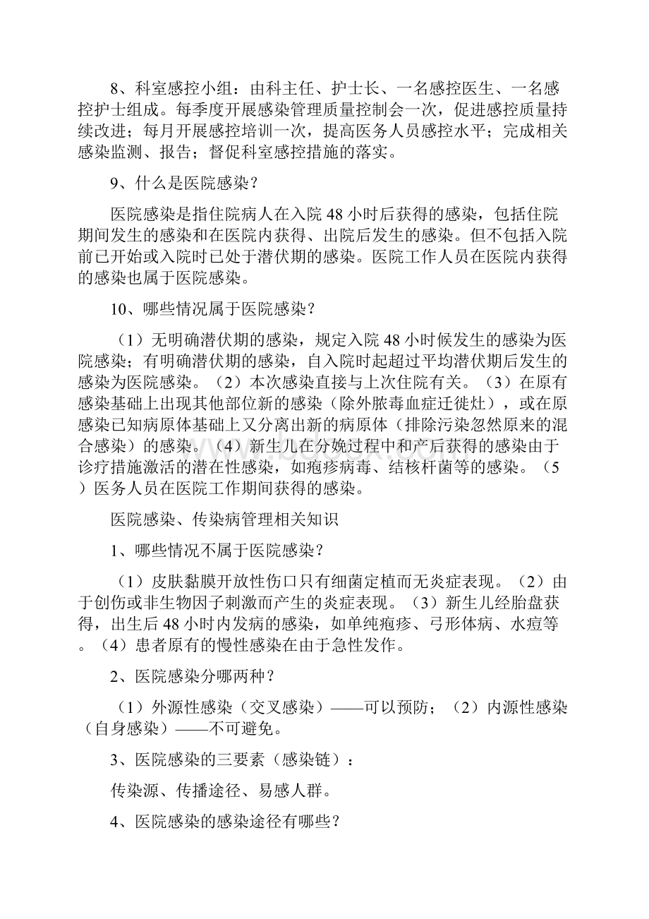 医院感染Word文档格式.docx_第2页