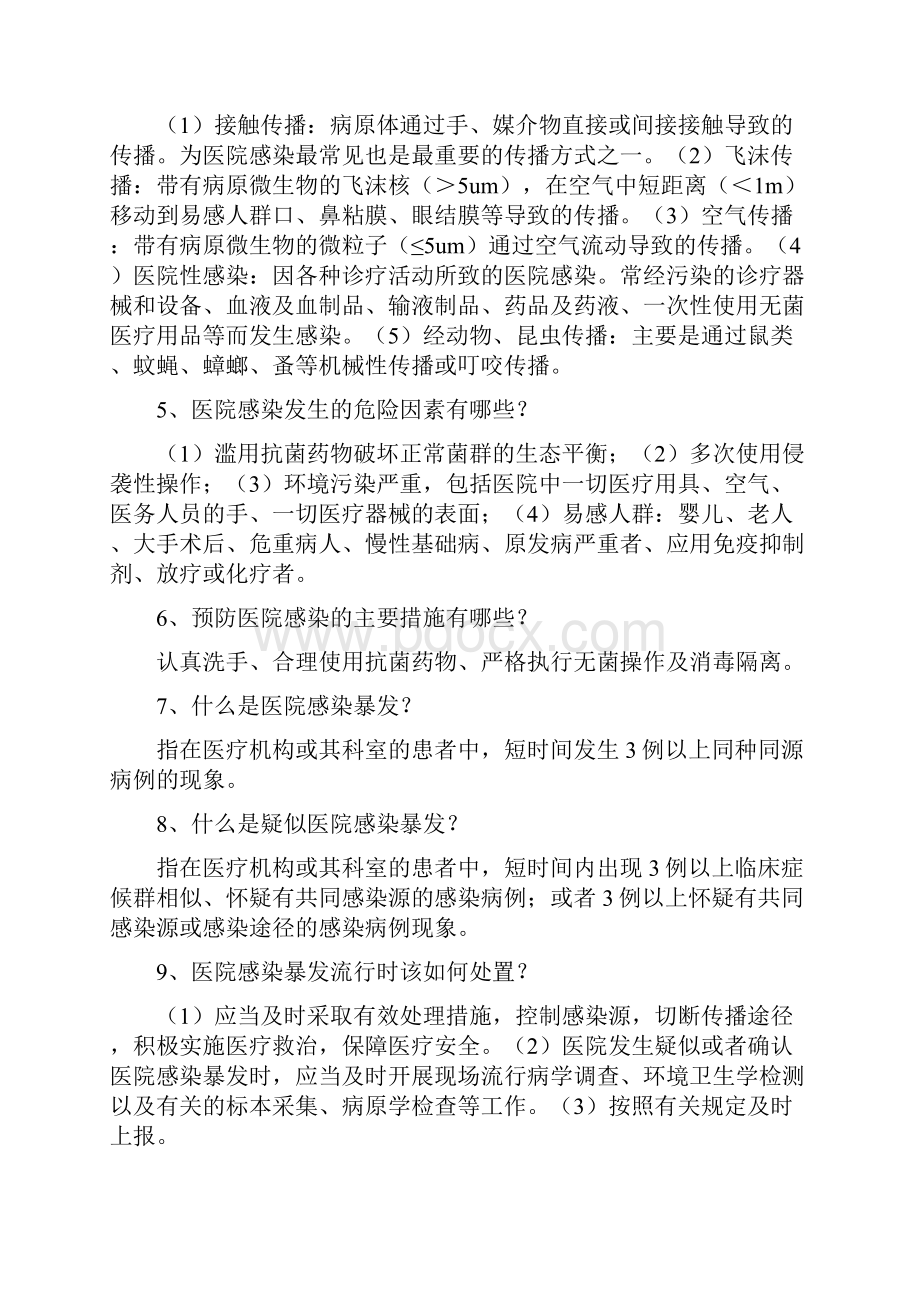 医院感染Word文档格式.docx_第3页