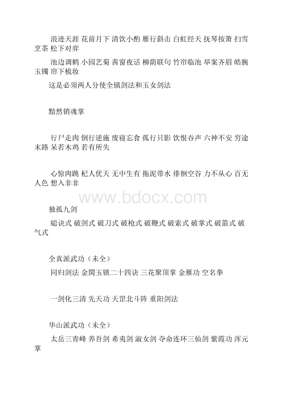 最新经典的武功招式名称教学文案.docx_第2页