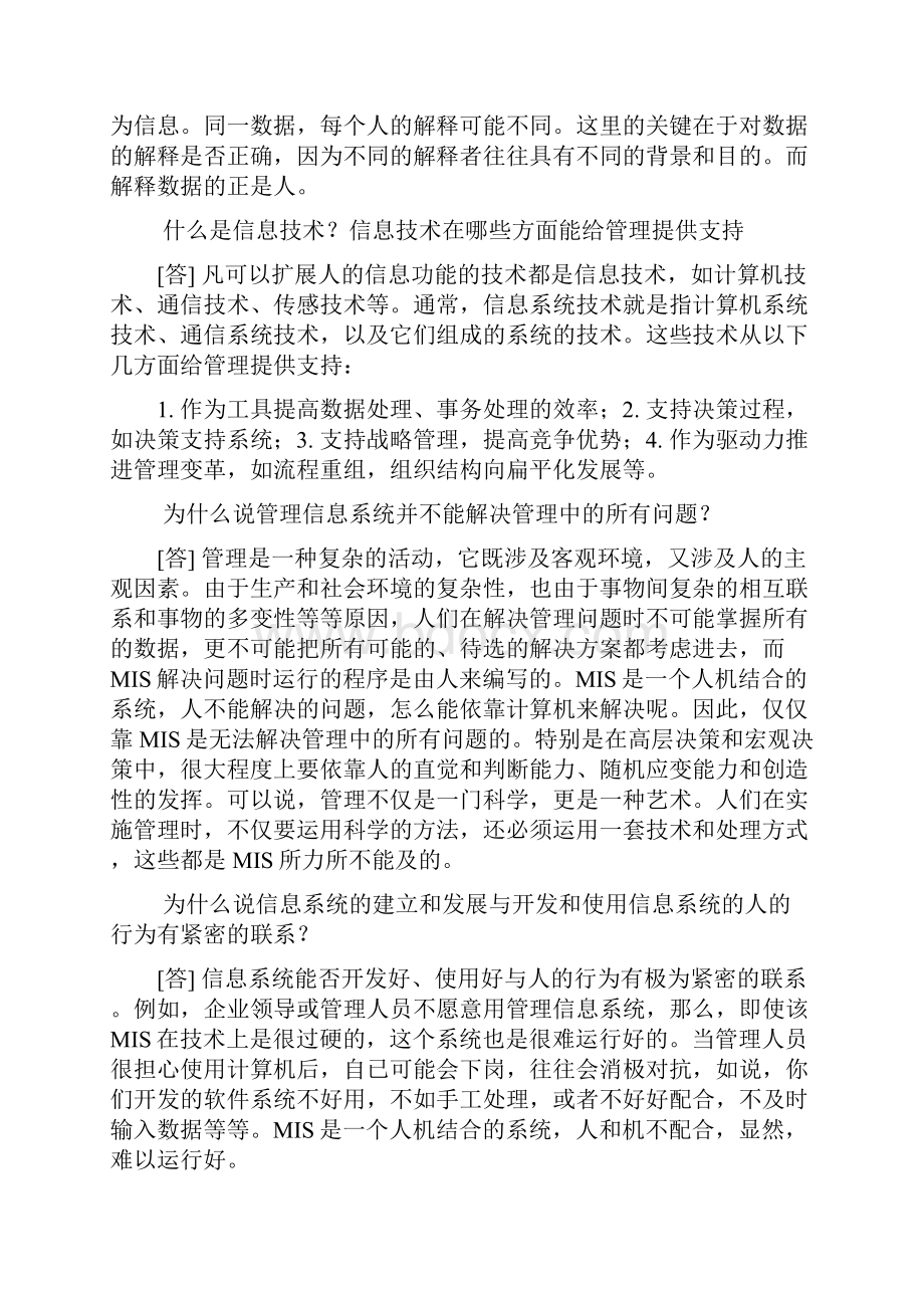 管理信息系统参考题.docx_第2页