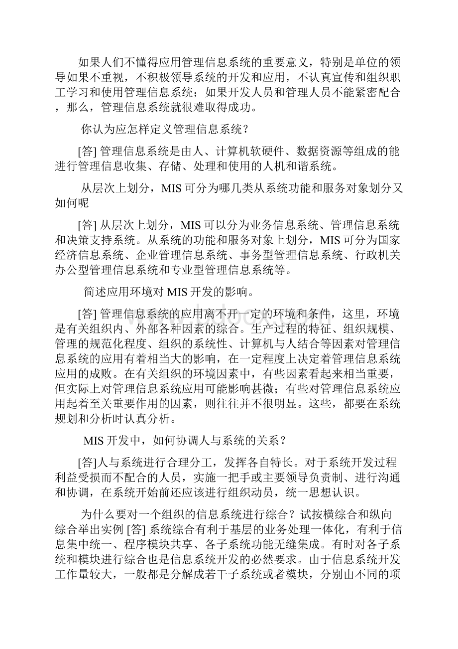 管理信息系统参考题.docx_第3页