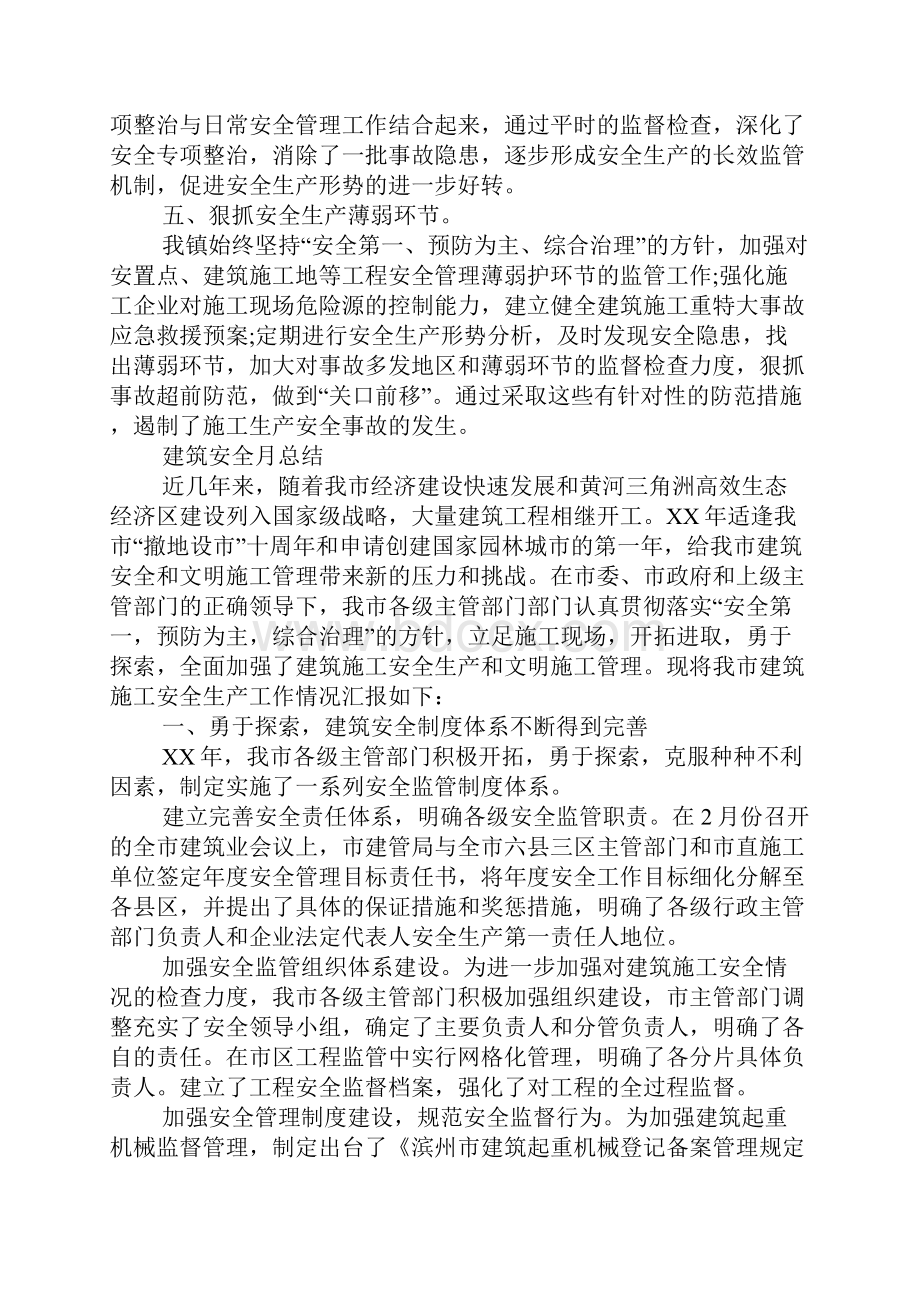 XX建筑安全月总结.docx_第2页