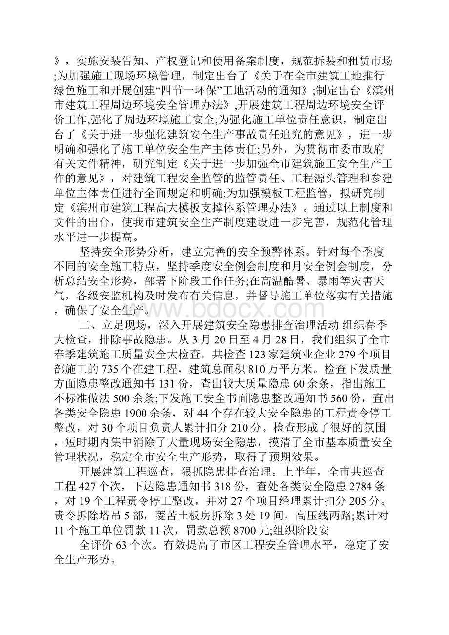 XX建筑安全月总结.docx_第3页