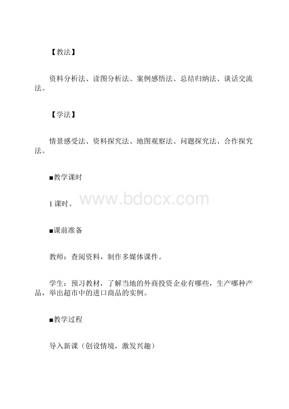 七年级地理上册 第五章 发展与合作教案2 新人教版doc文档格式.docx_第2页