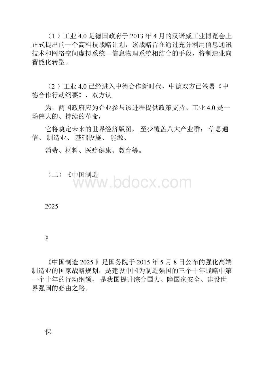 光迅科技股票投资分析报告文案doc.docx_第2页