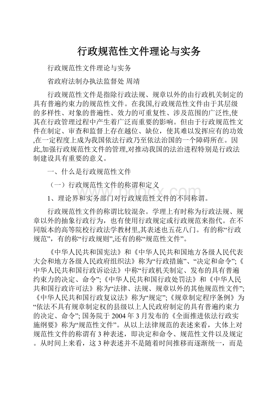 行政规范性文件理论与实务.docx_第1页