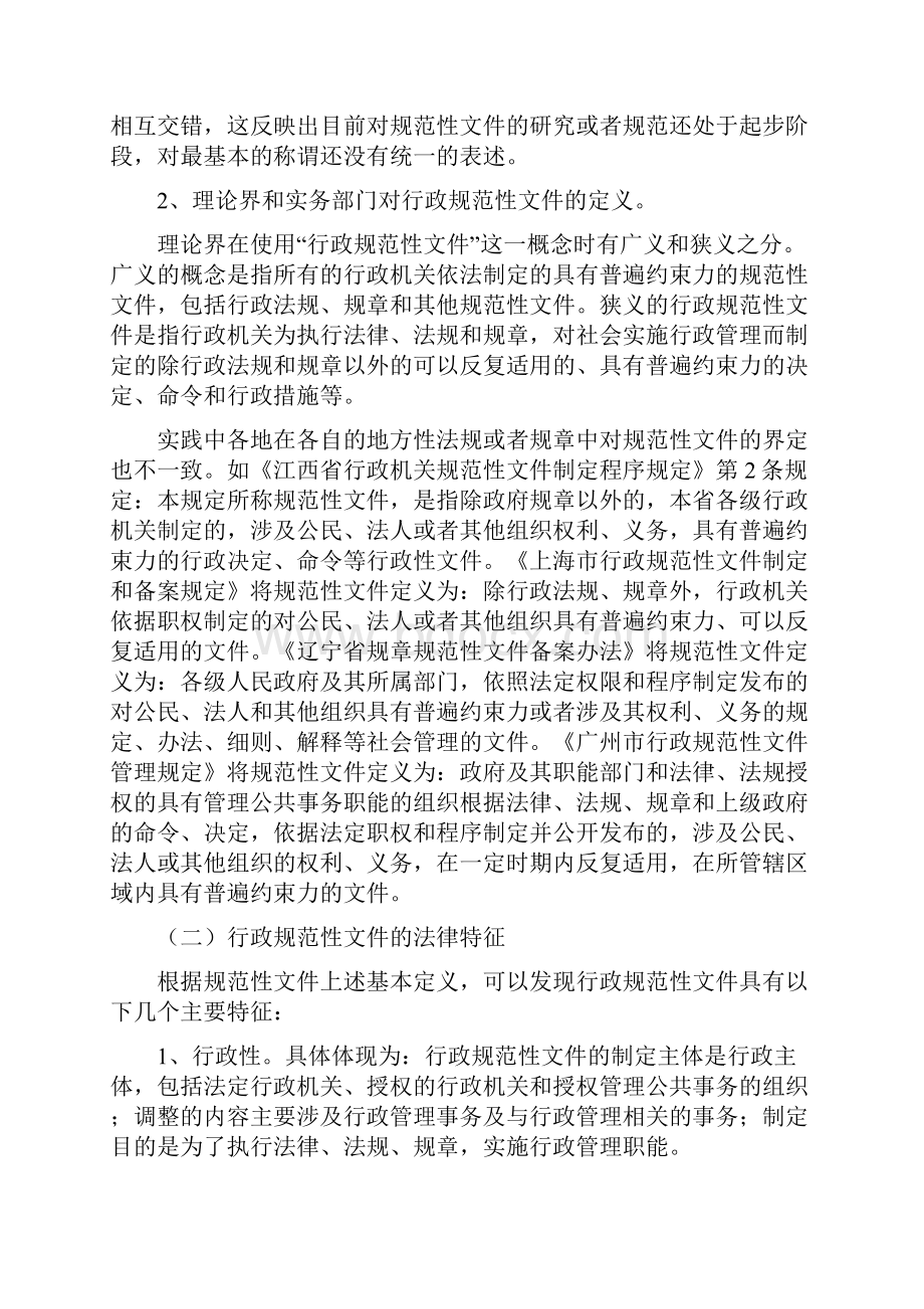 行政规范性文件理论与实务.docx_第2页