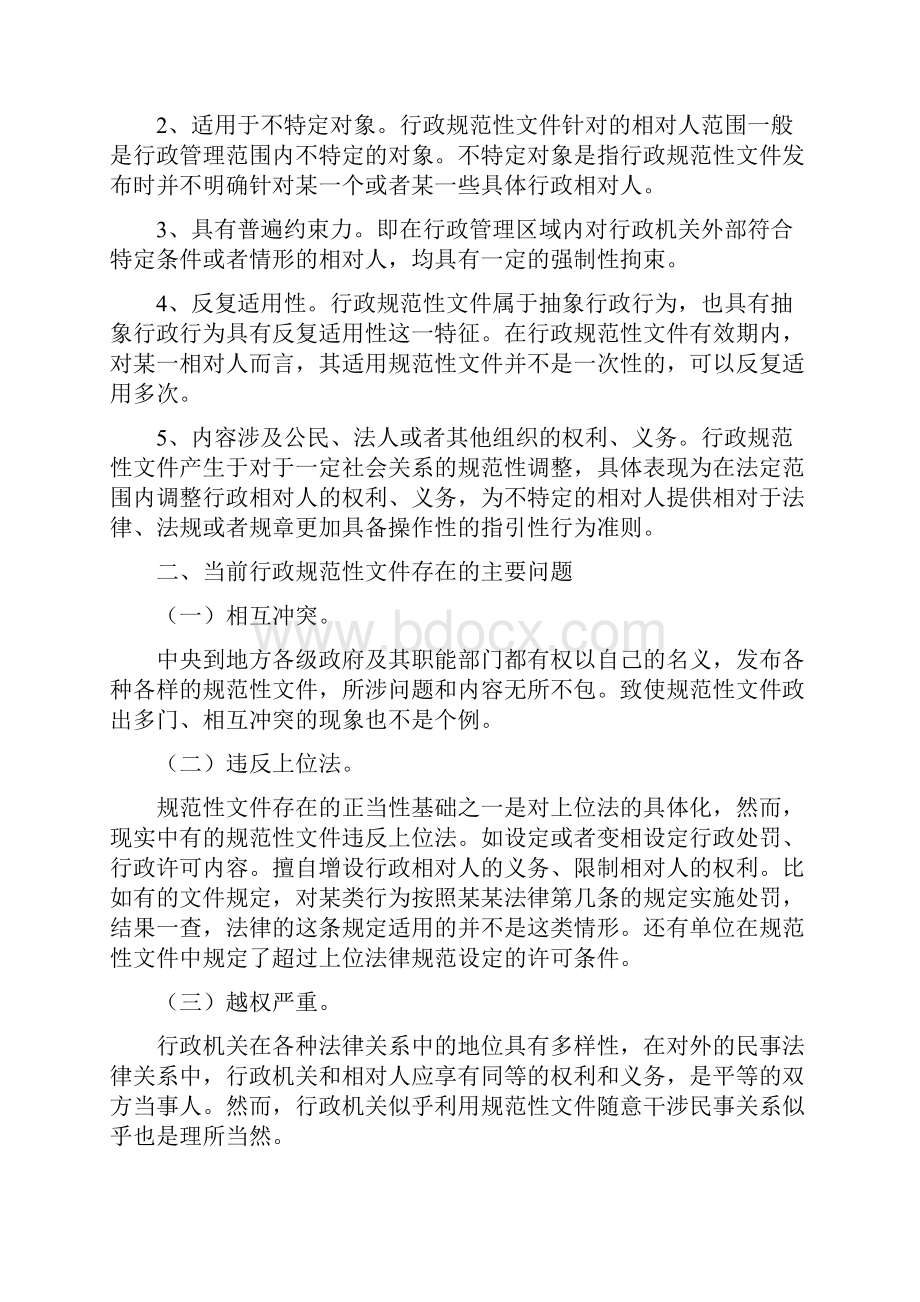 行政规范性文件理论与实务.docx_第3页