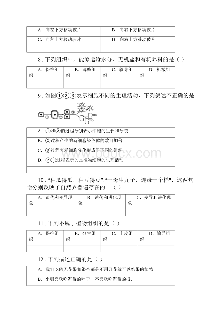 石家庄市学年七年级上学期期中生物试题I卷.docx_第3页