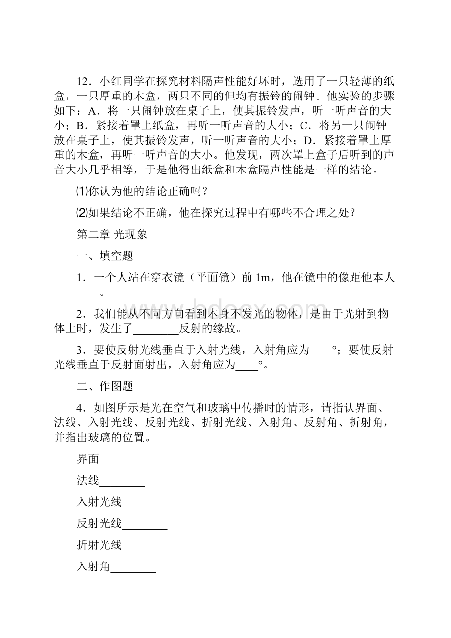 初中总复习物理练习.docx_第3页