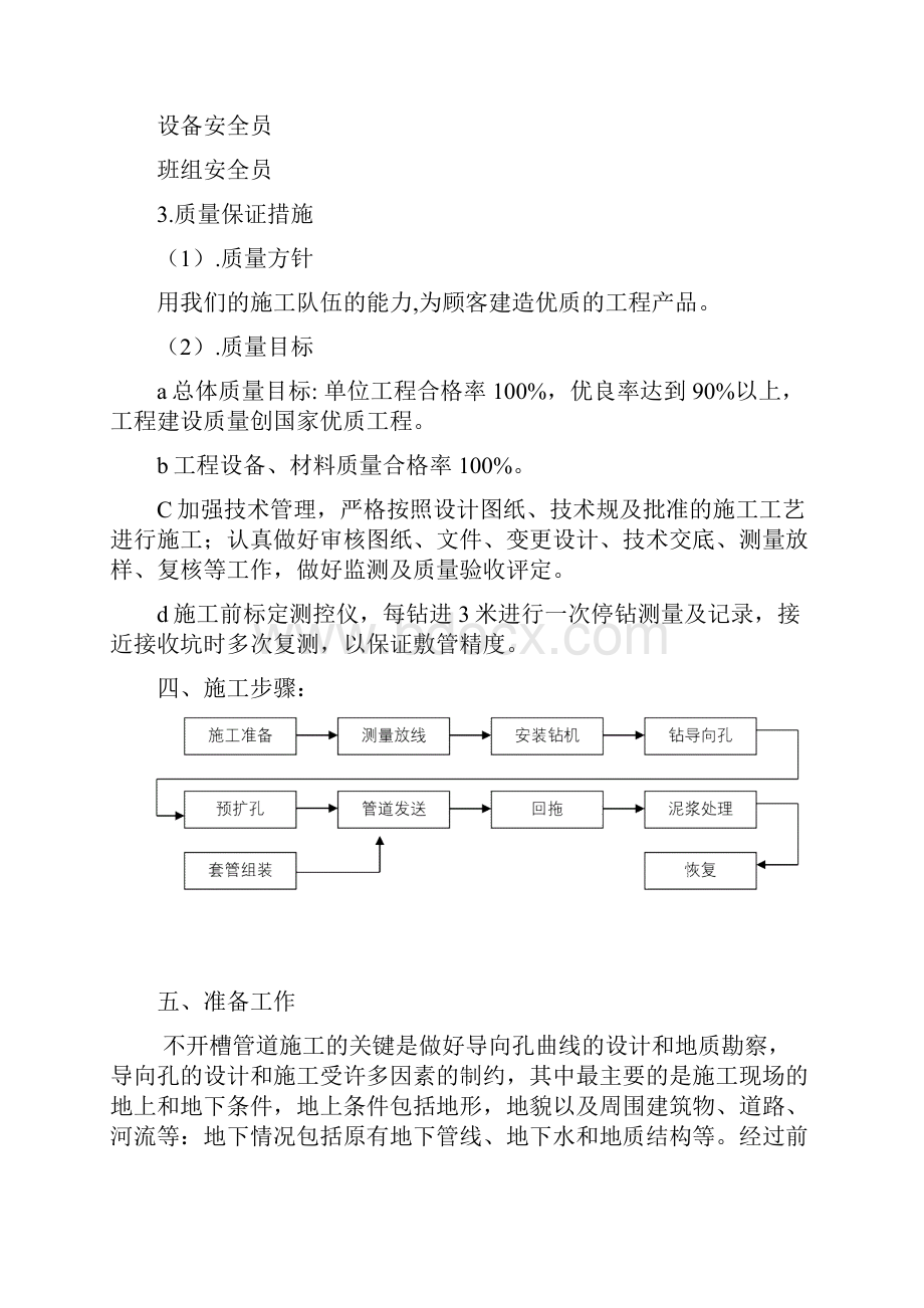 定向钻施工专项技术方案.docx_第3页