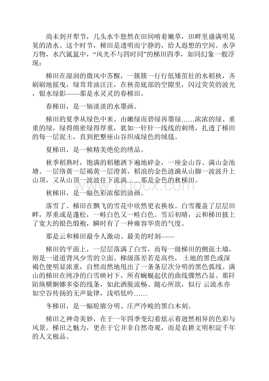 高考现代文《云和梯田》阅读练习及答案.docx_第2页