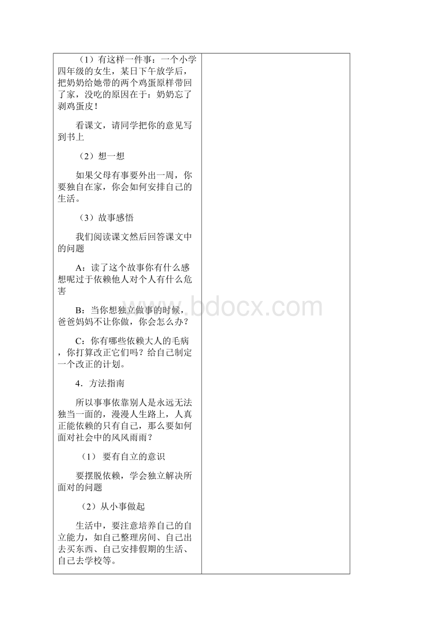 心理健康教案北师大版终审稿.docx_第3页