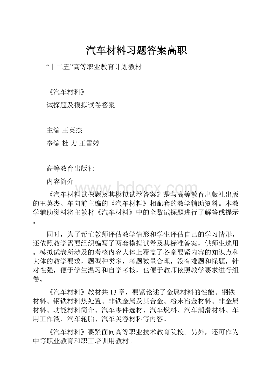 汽车材料习题答案高职.docx