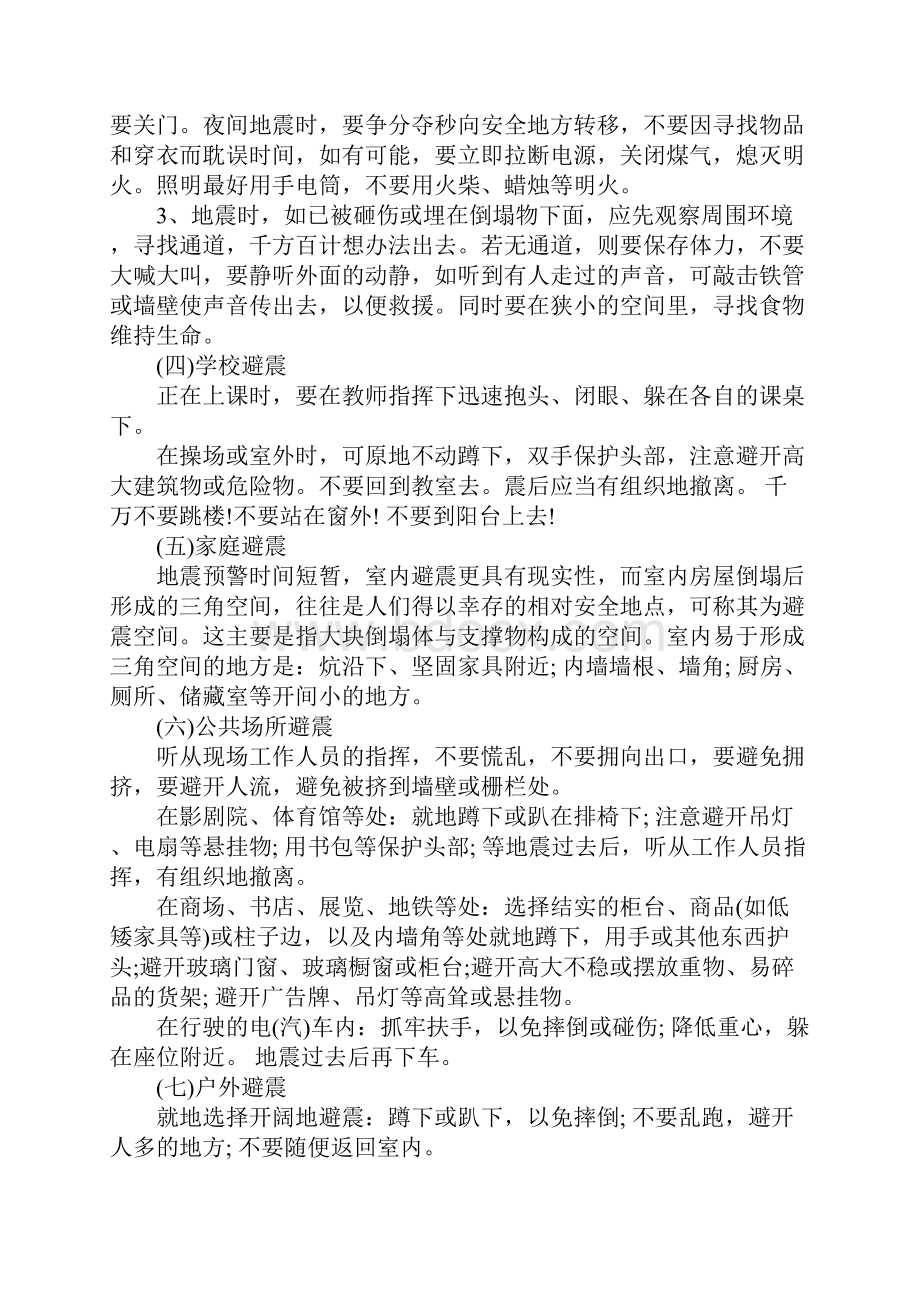 防震防灾主题班会完整版.docx_第3页