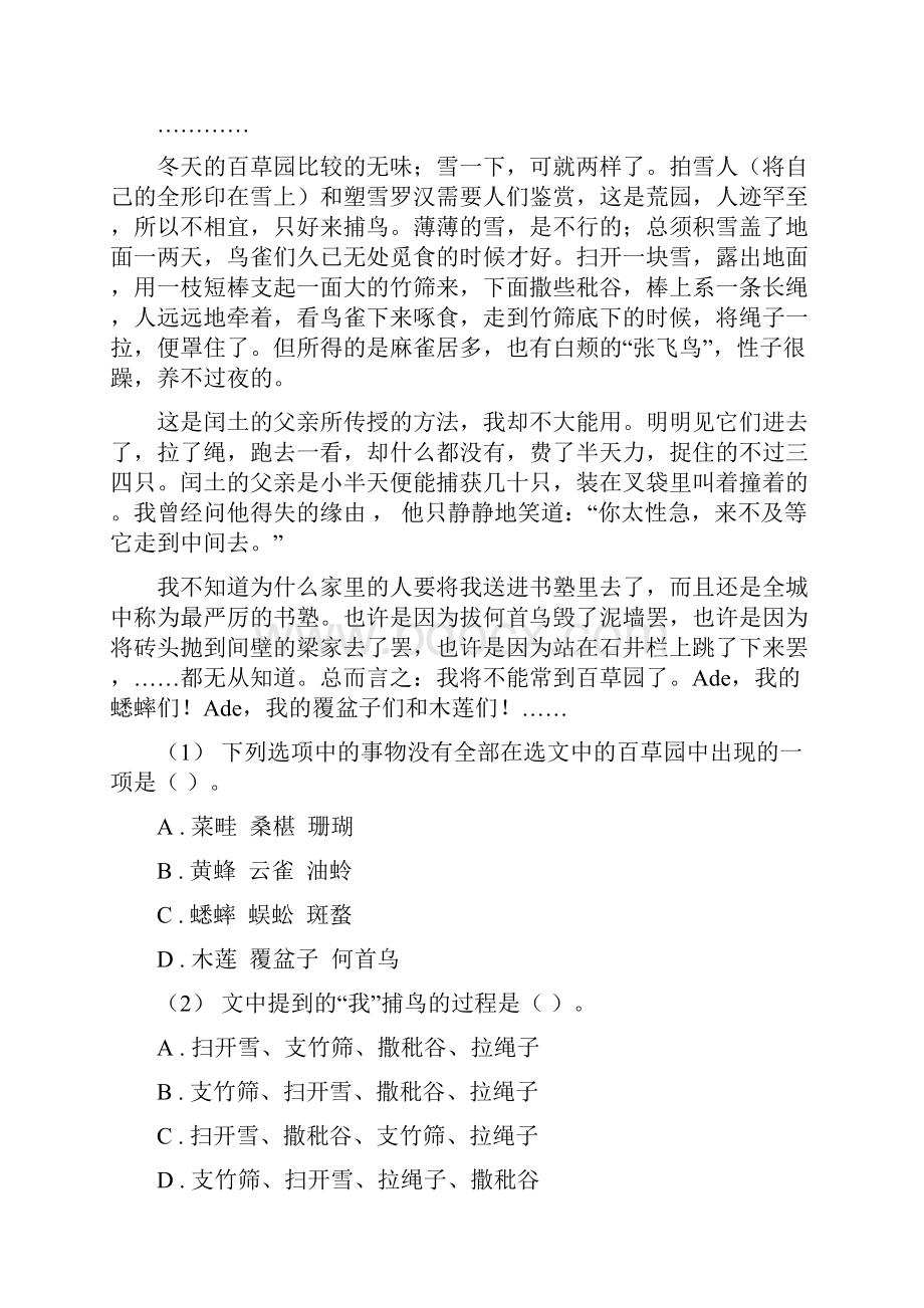 人教统编版六年级下册语文2腊八粥课时练I卷.docx_第3页