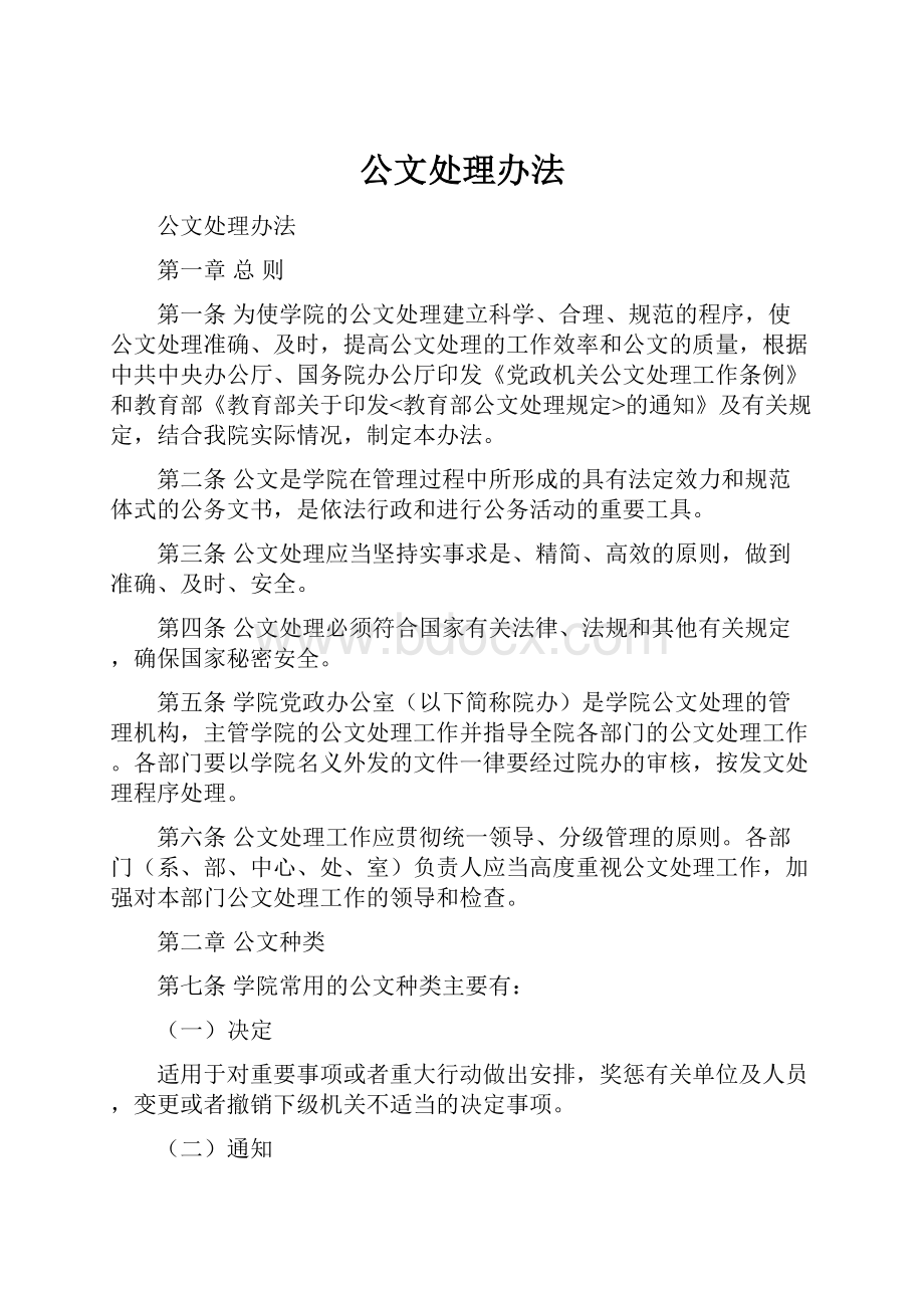 公文处理办法.docx_第1页