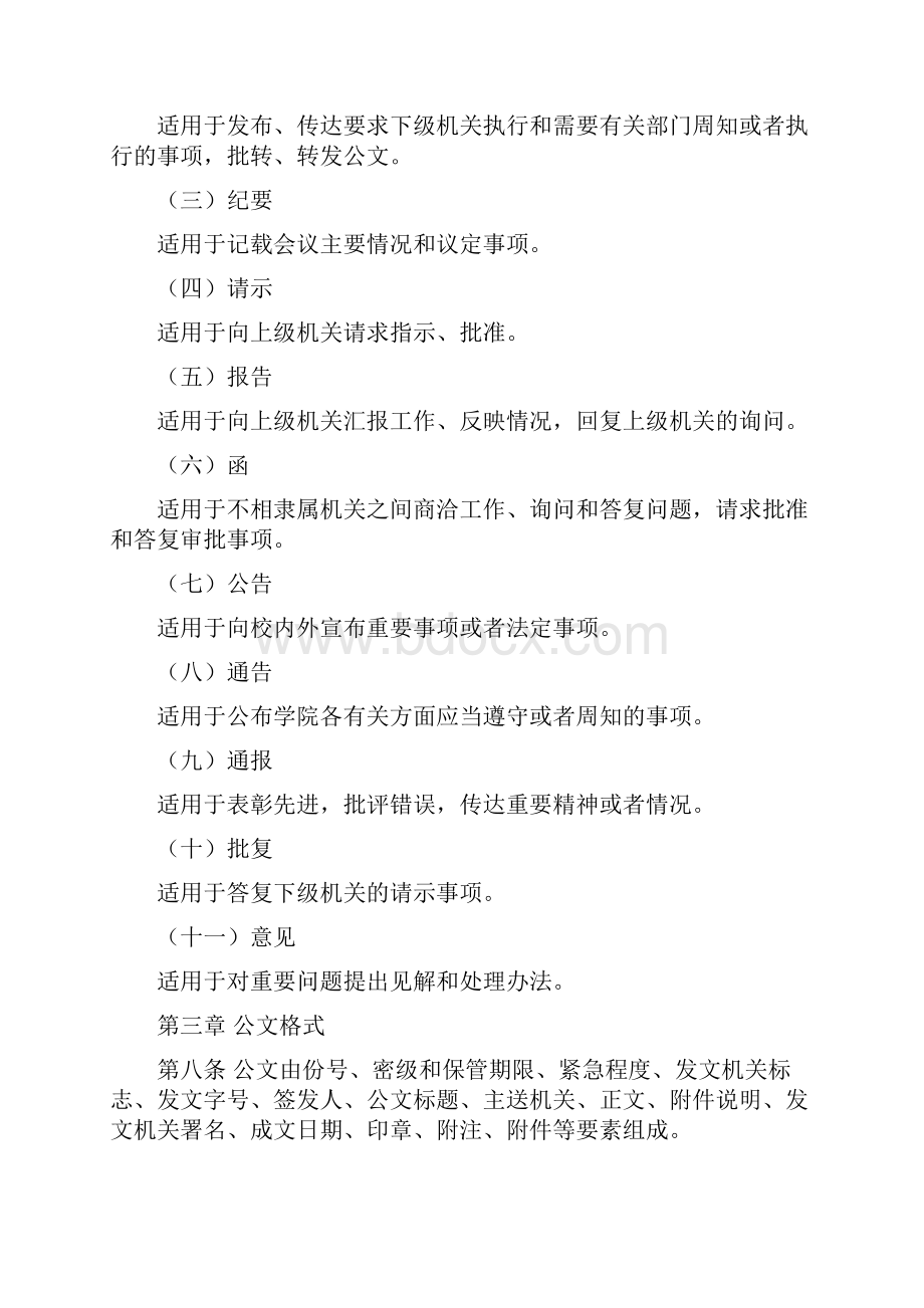 公文处理办法.docx_第2页