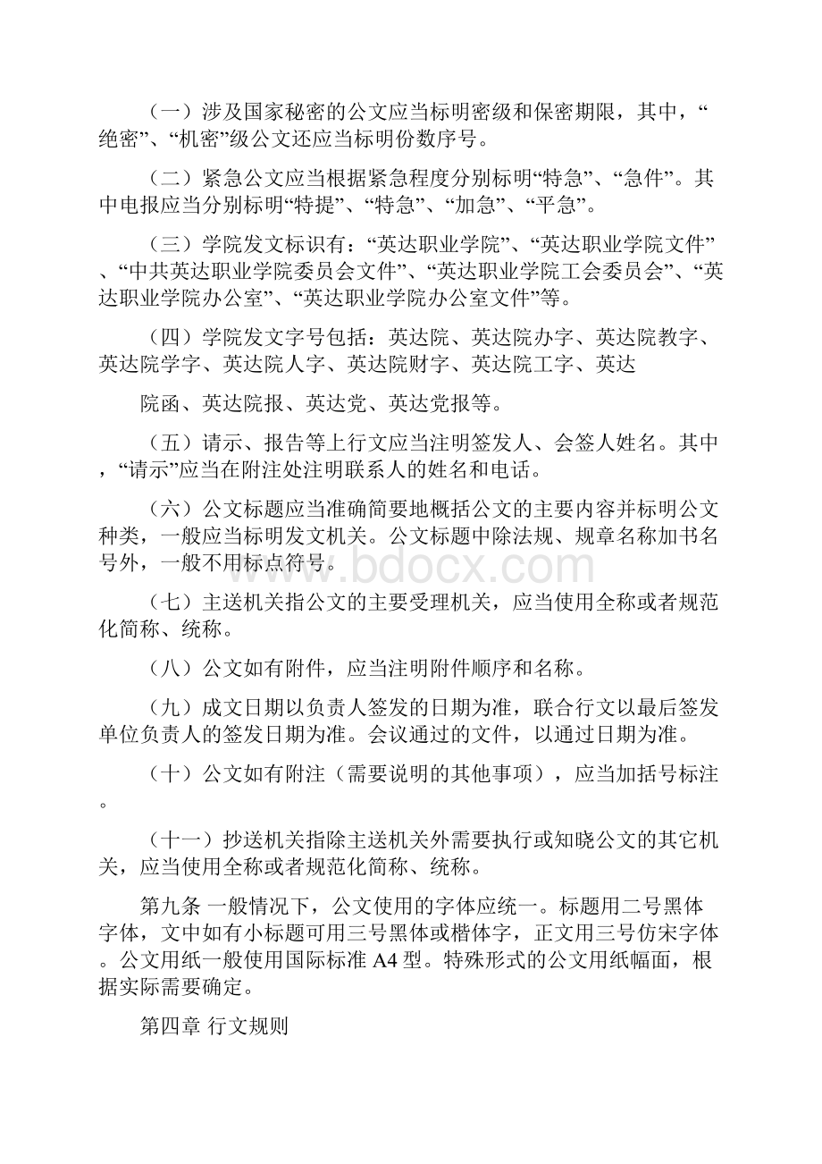 公文处理办法.docx_第3页