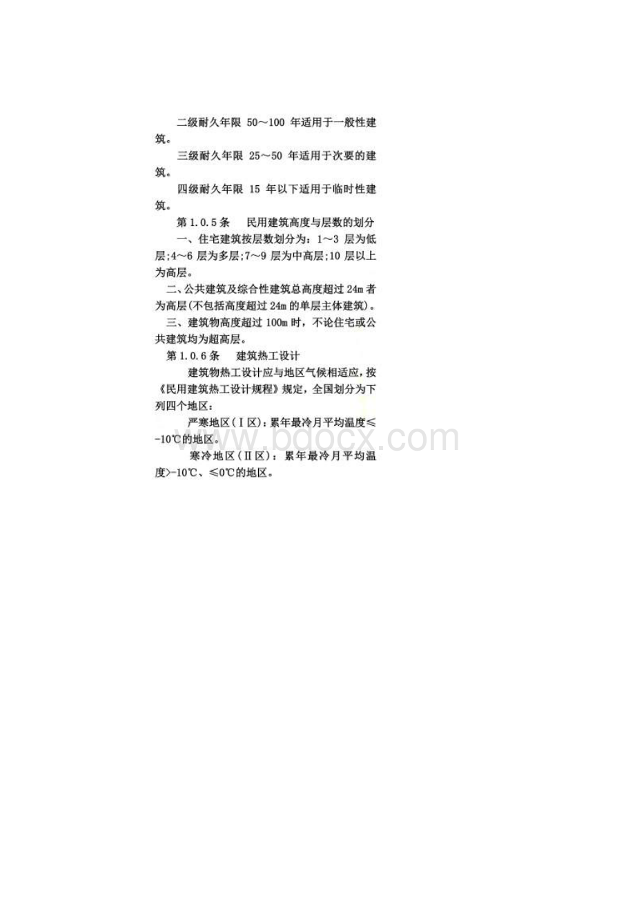 民用建筑设计通则最新版.docx_第2页