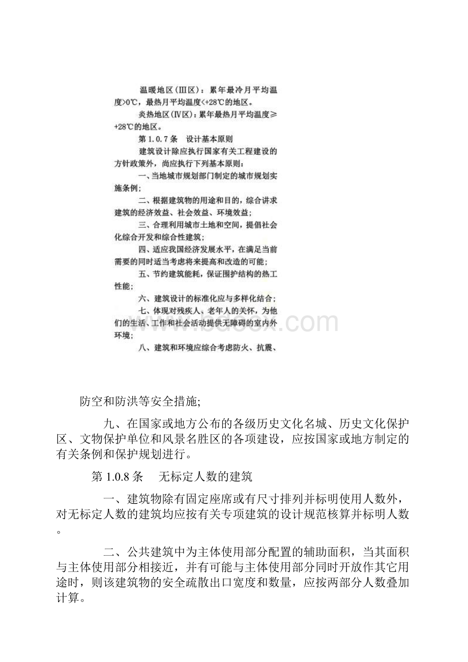 民用建筑设计通则最新版.docx_第3页