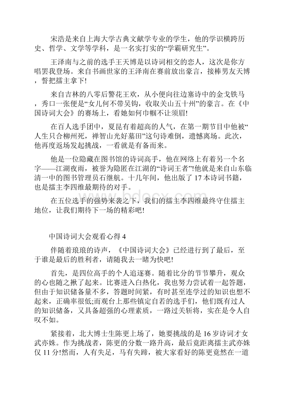 中国诗词大会观看心得10篇.docx_第3页