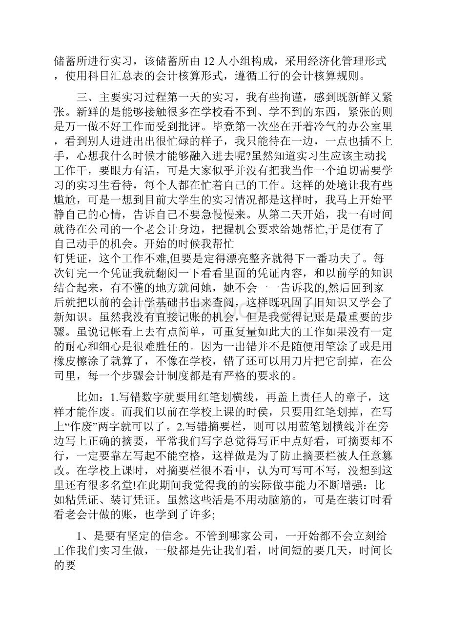 201X年暑期出纳实习总结.docx_第2页