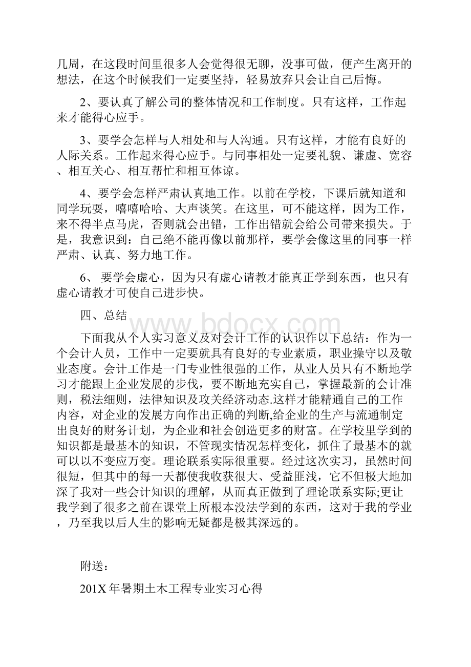 201X年暑期出纳实习总结.docx_第3页