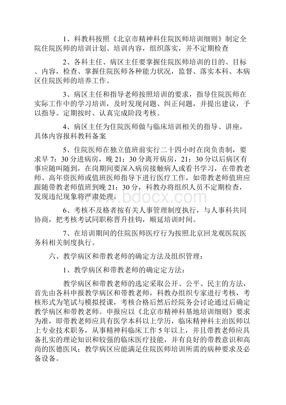 北京回龙观医院住院医师规范化培训管理办法.docx_第3页