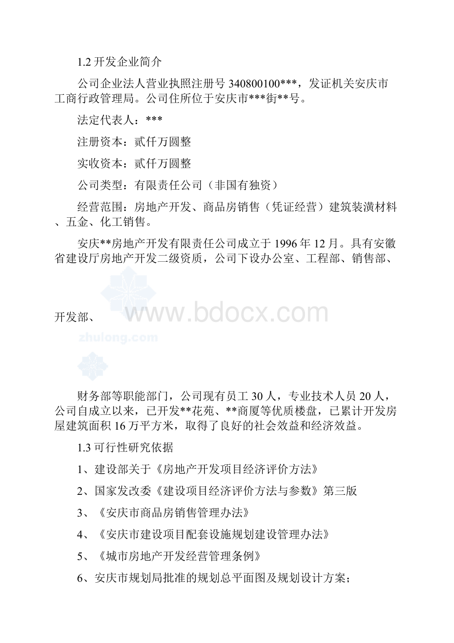 商厦省地节能建设项目可行性研究报告.docx_第2页