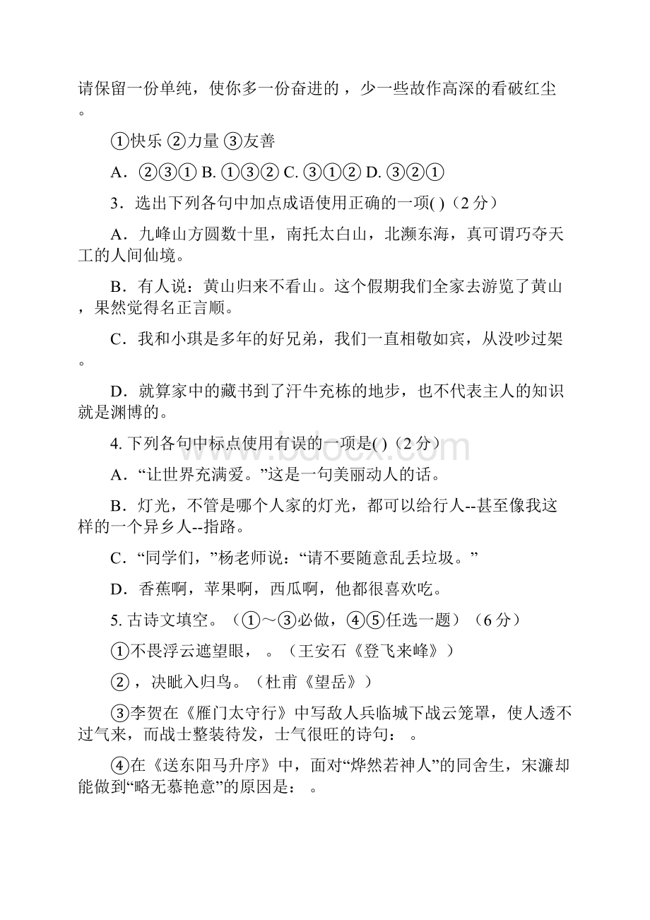 宁波市北仑区中考语文模拟试题语文.docx_第2页