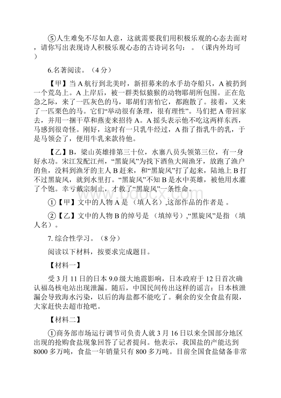 宁波市北仑区中考语文模拟试题语文.docx_第3页